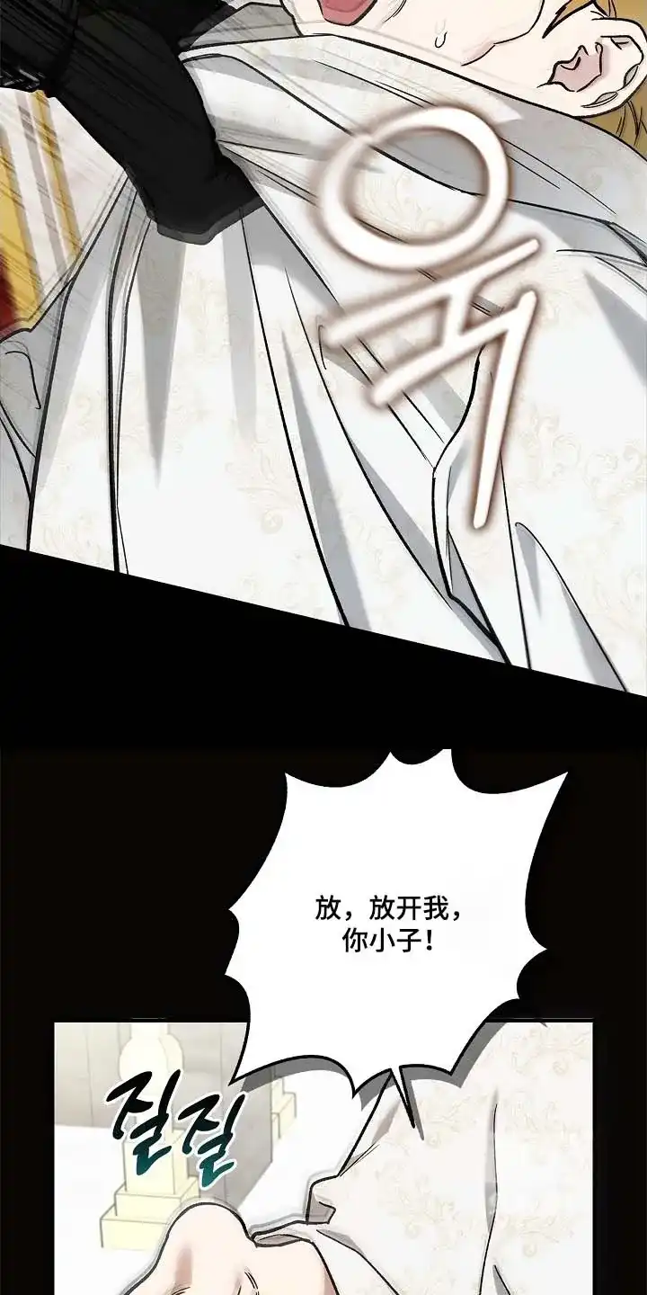 魔王室友 第98话 第18页