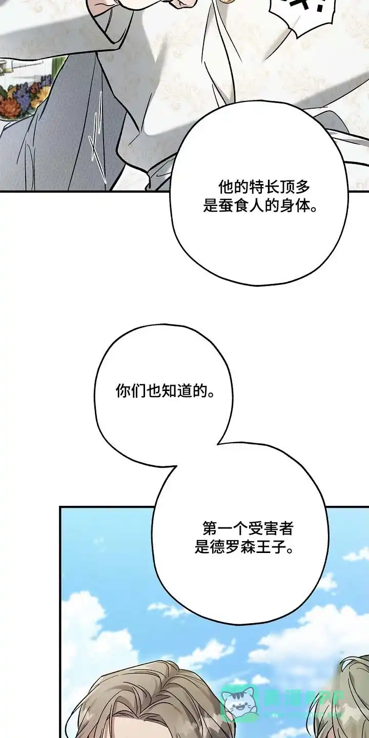 魔王室友 第99话 第16页