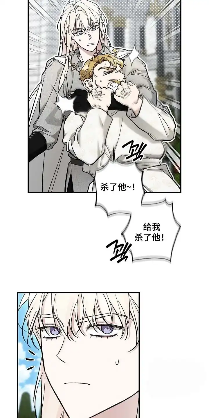 魔王室友 第99话 第3页