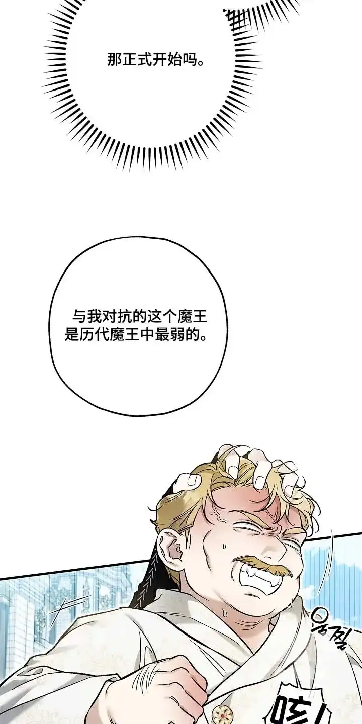 魔王室友 第99话 第15页