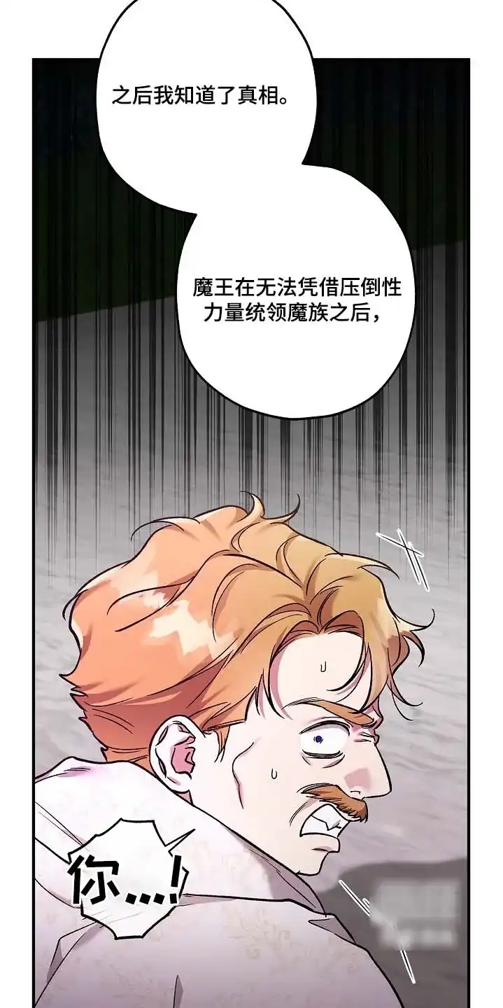魔王室友 第99话 第25页