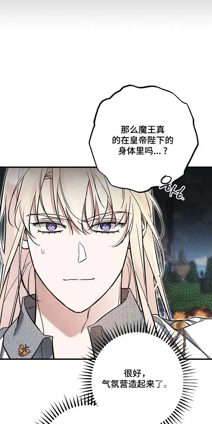 魔王室友 第99话 第14页