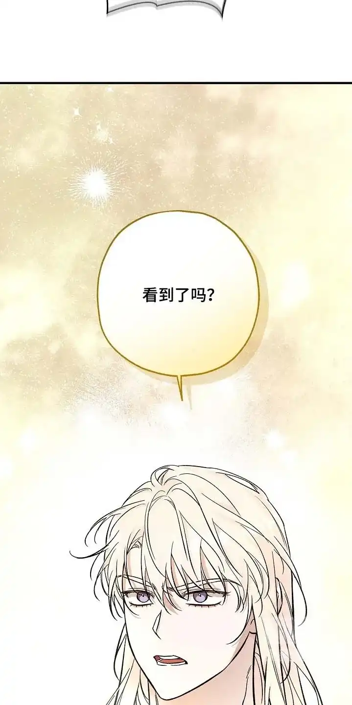 魔王室友 第99话 第23页