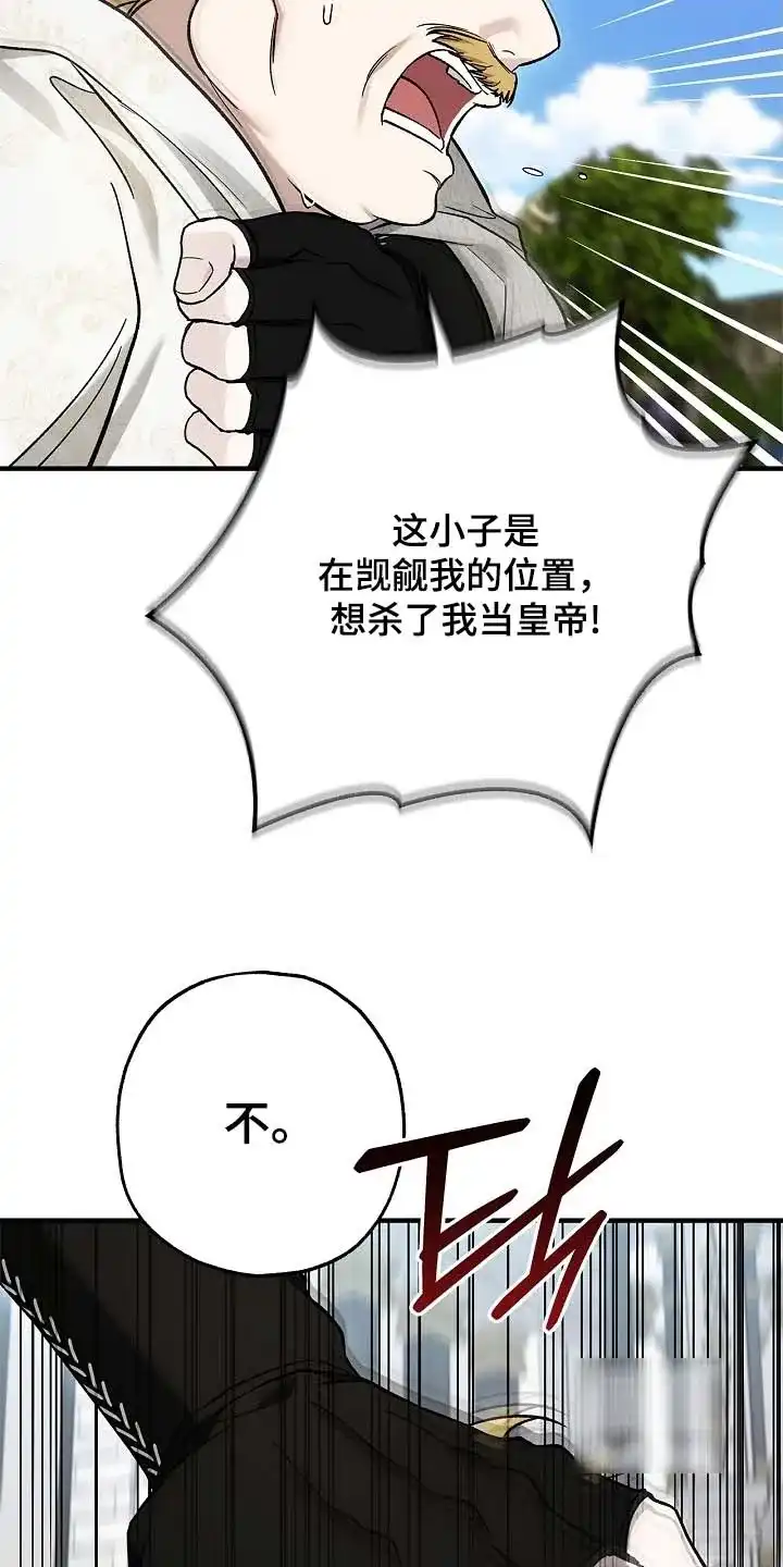 魔王室友 第99话 第8页