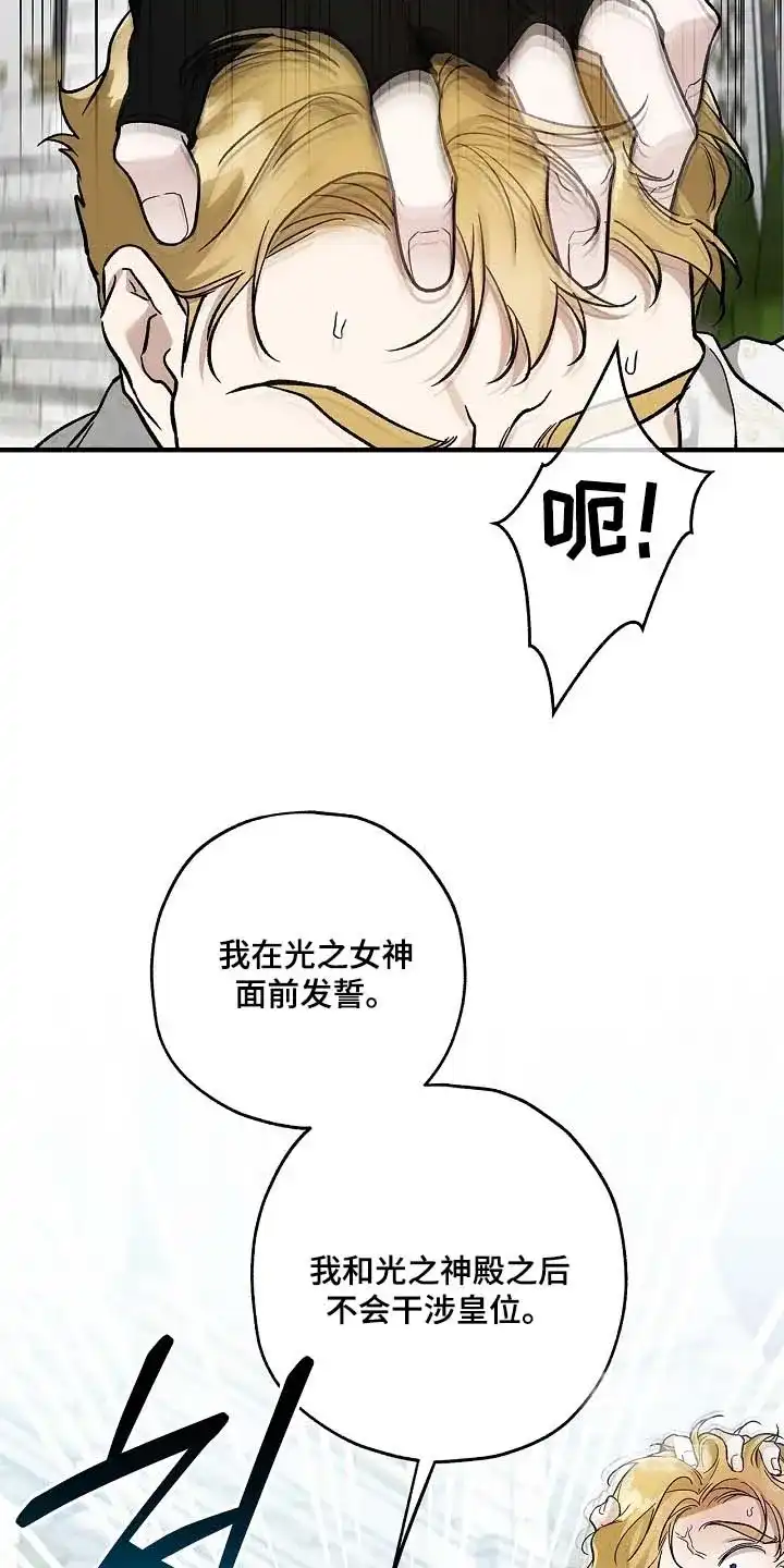 魔王室友 第99话 第9页