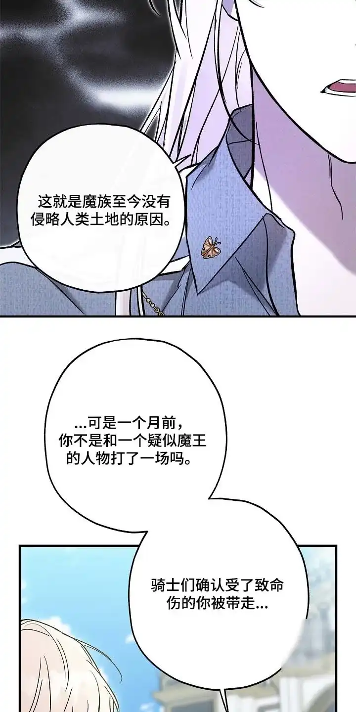 魔王室友 第99话 第18页