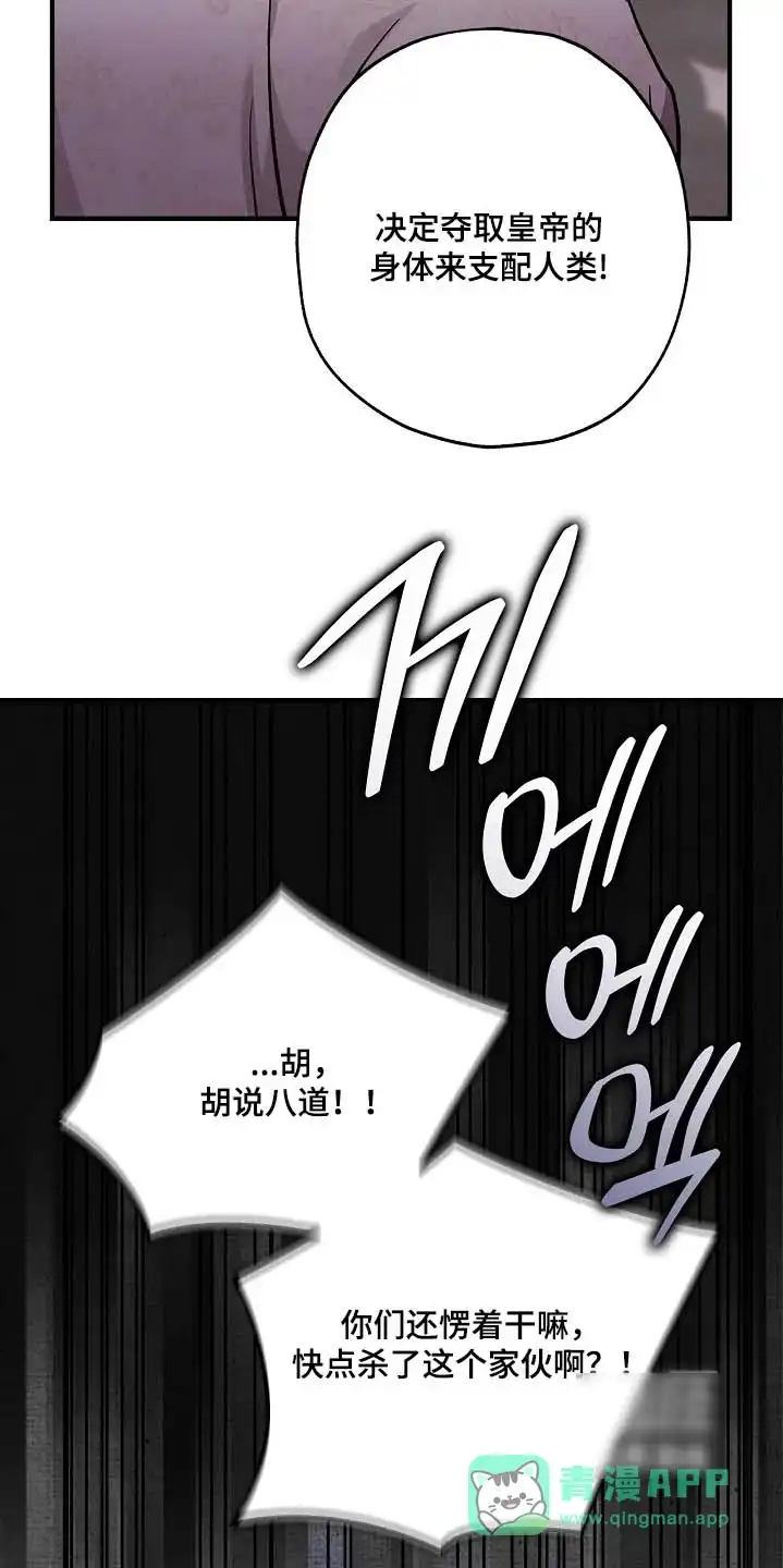 魔王室友 第99话 第26页