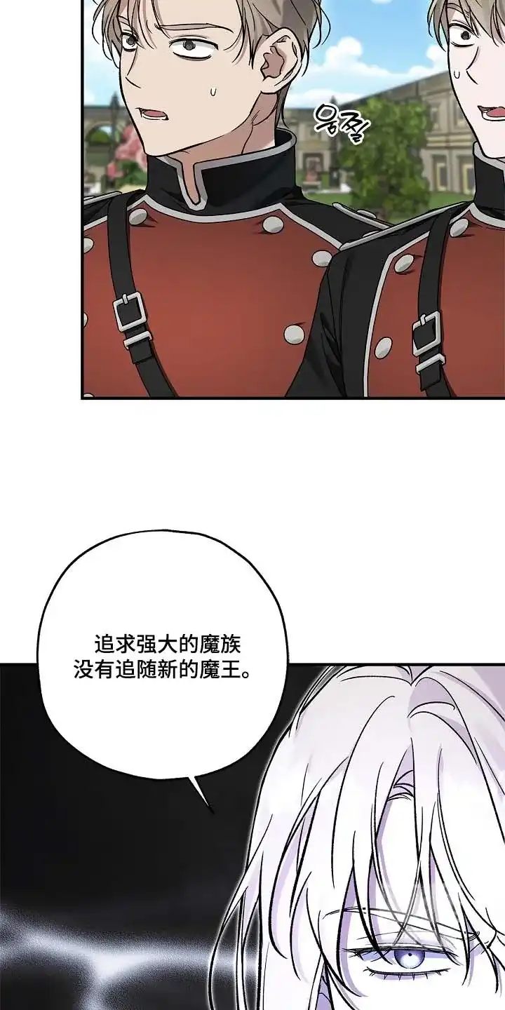 魔王室友 第99话 第17页