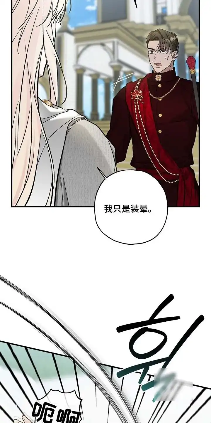 魔王室友 第99话 第19页