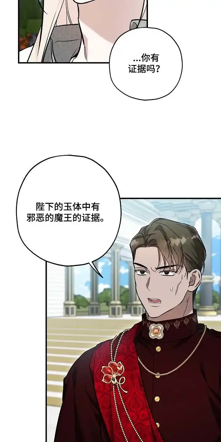 魔王室友 第99话 第4页
