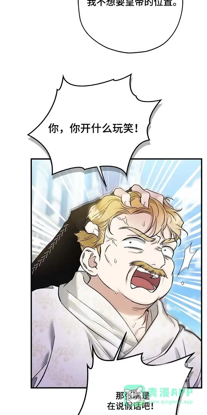魔王室友 第99话 第11页