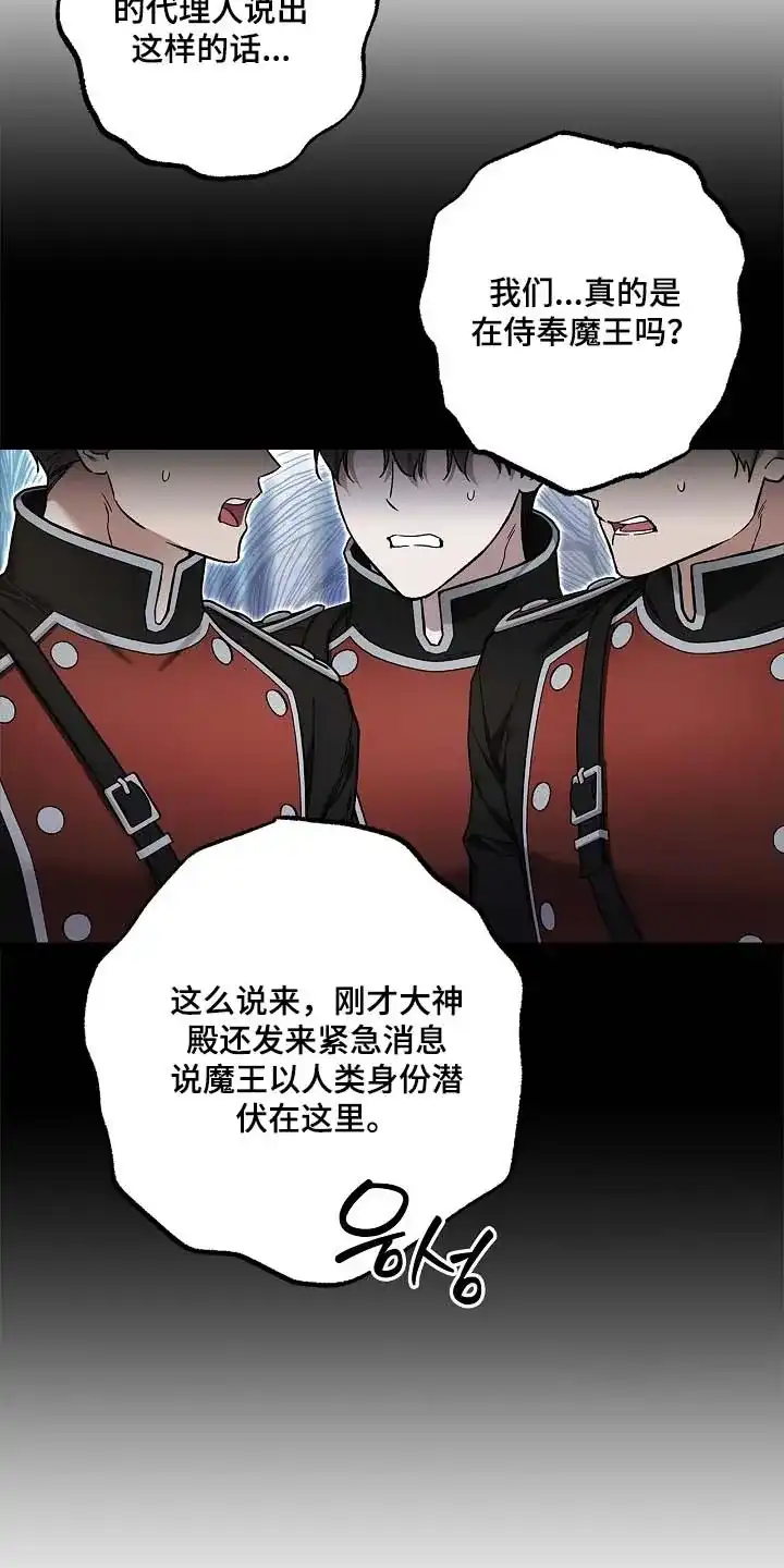 魔王室友 第99话 第13页