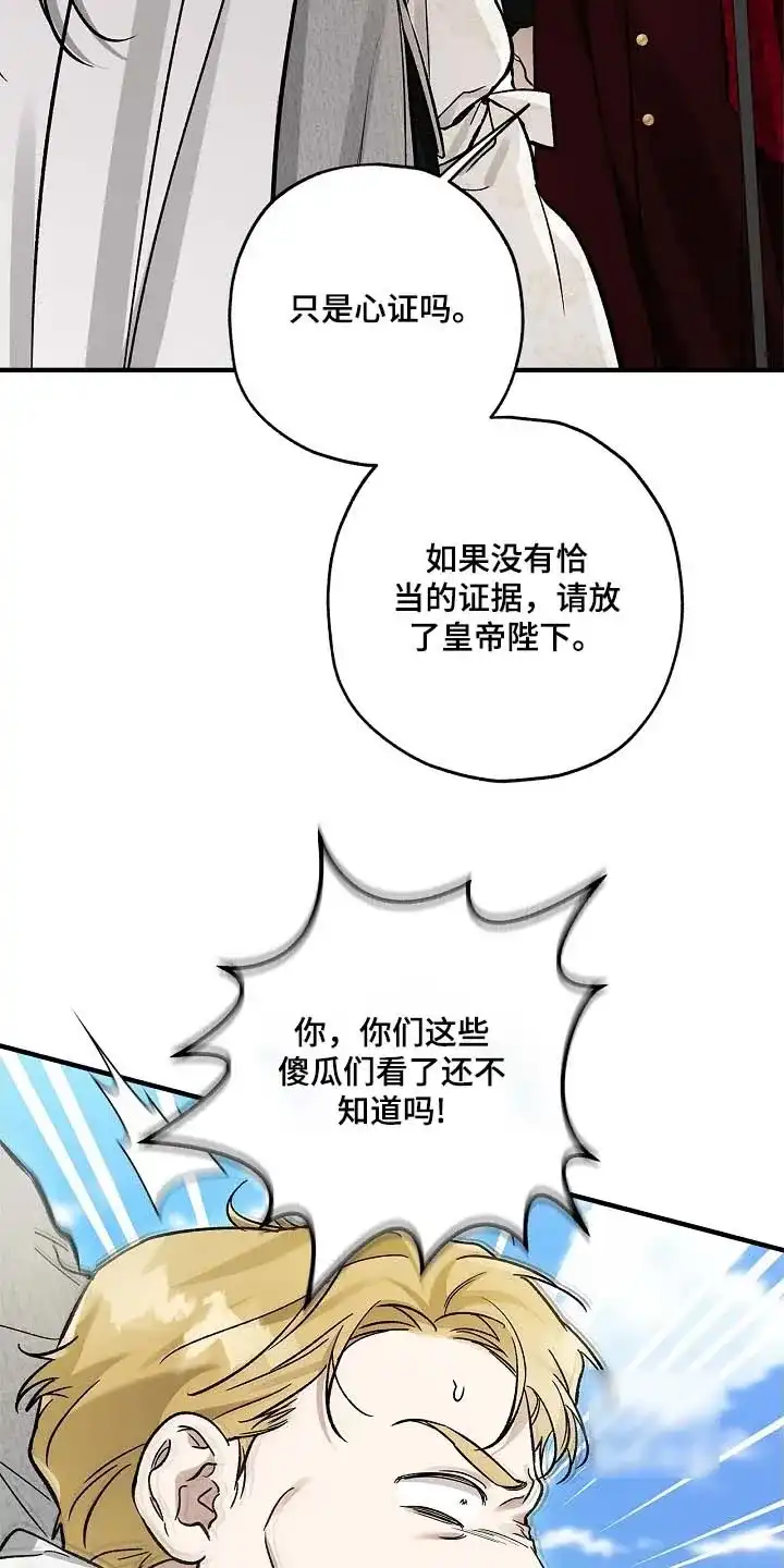 魔王室友 第99话 第7页
