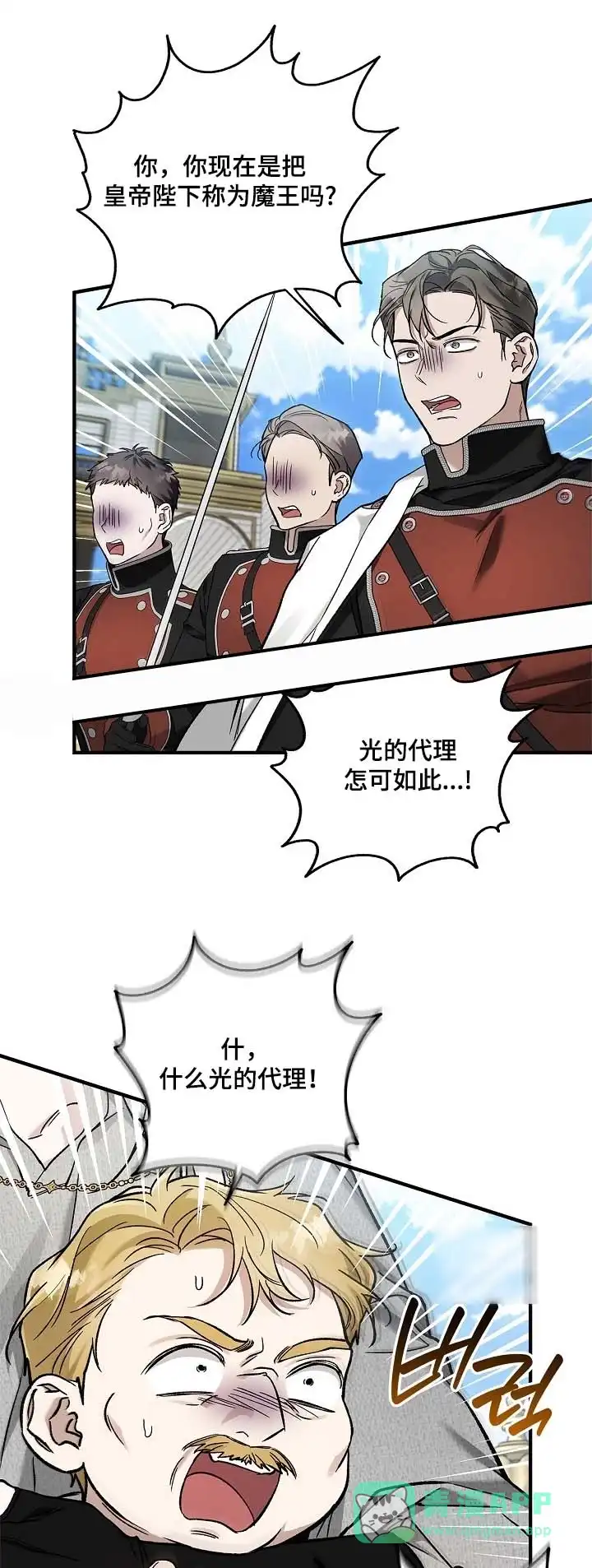 魔王室友 第99话 第1页