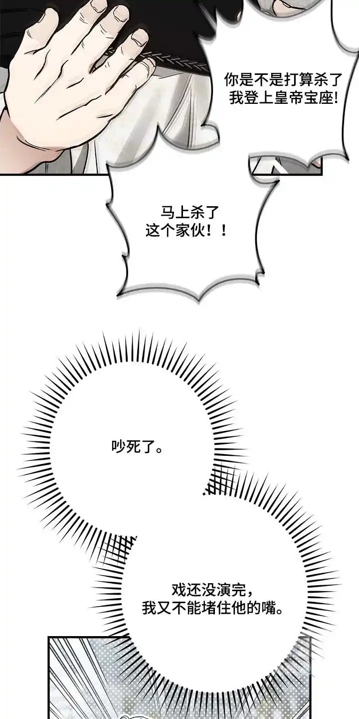 魔王室友 第99话 第2页