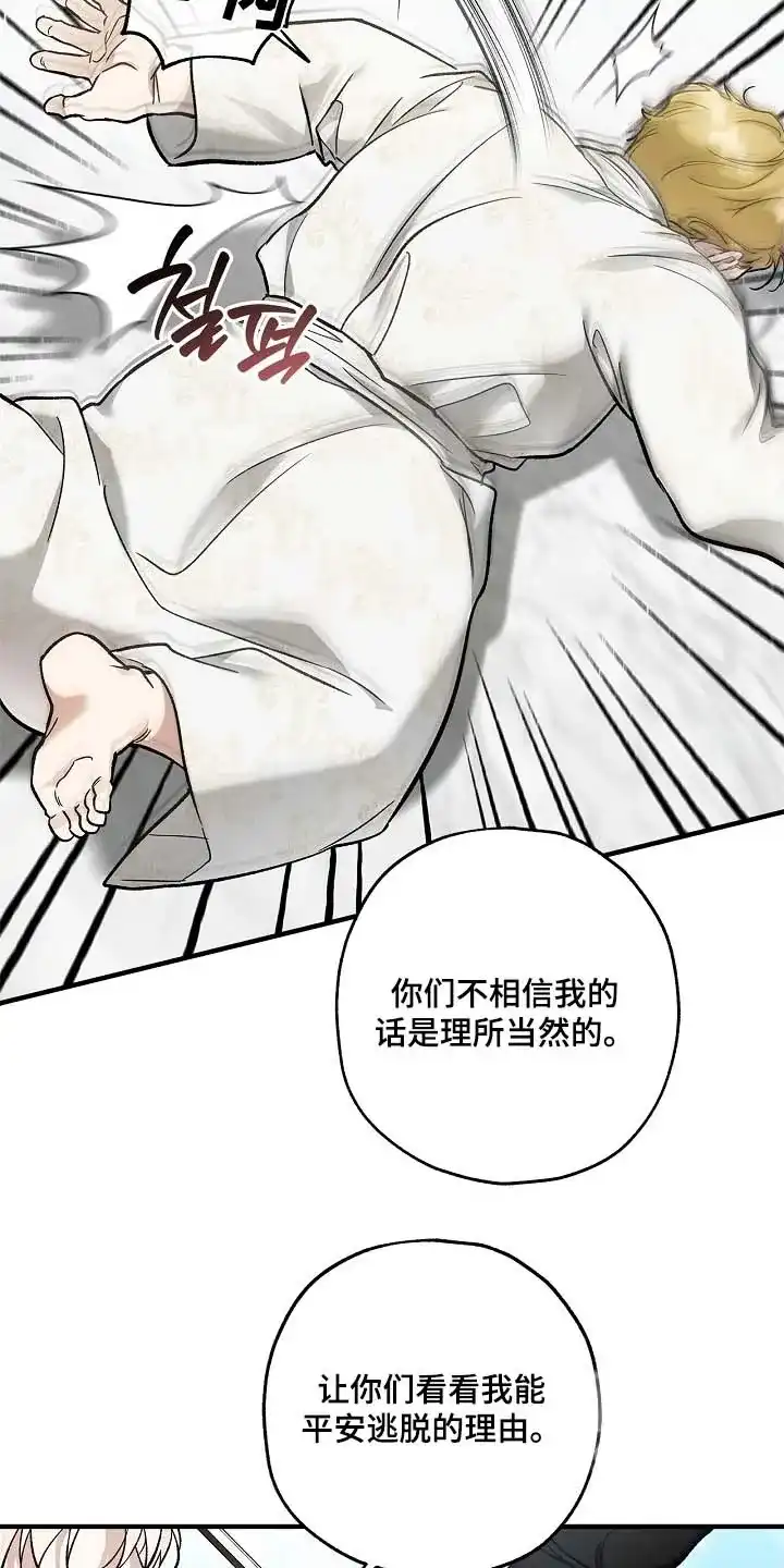 魔王室友 第99话 第20页