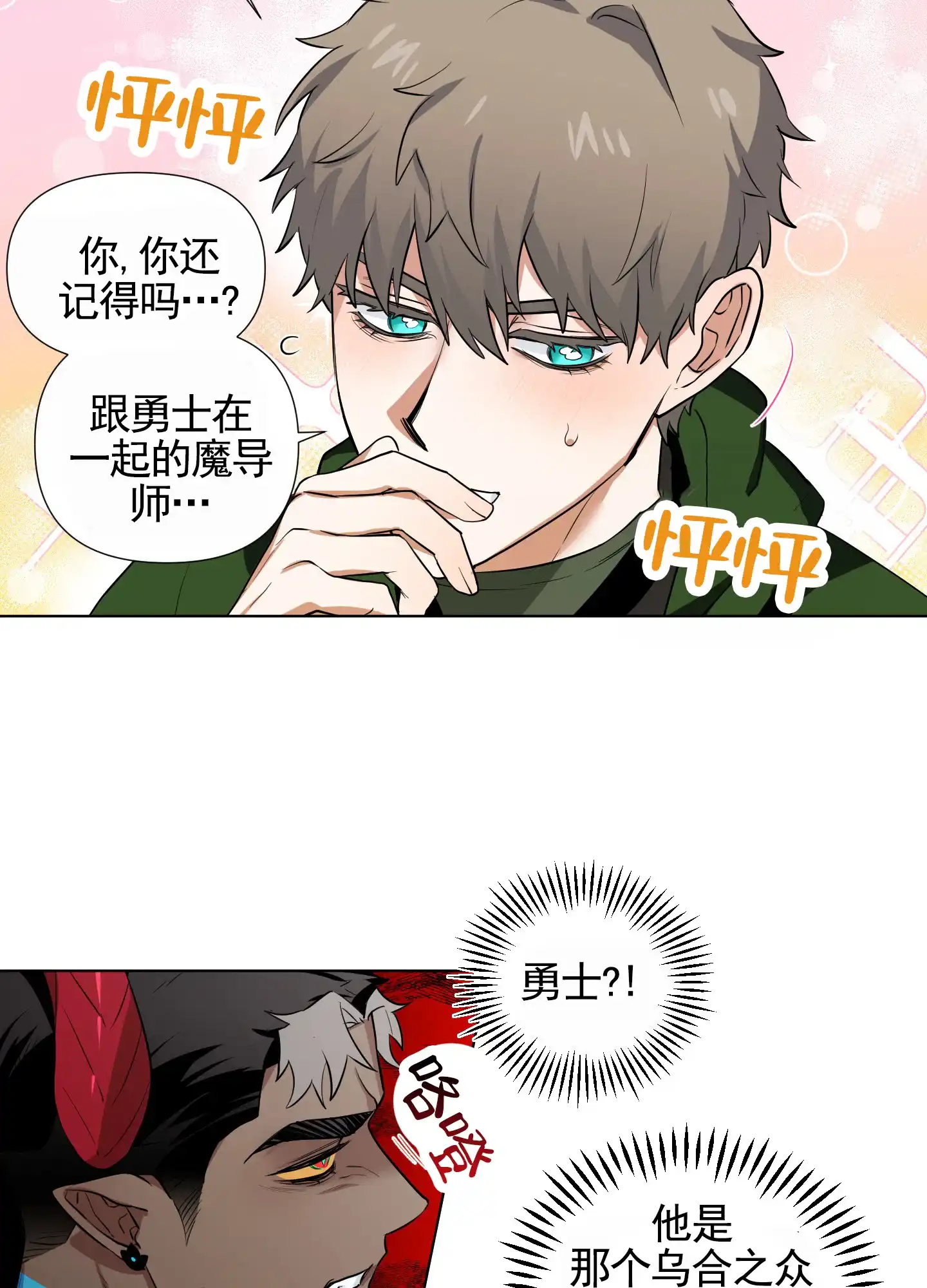 魔王新娘（完结） 第1话 第19页