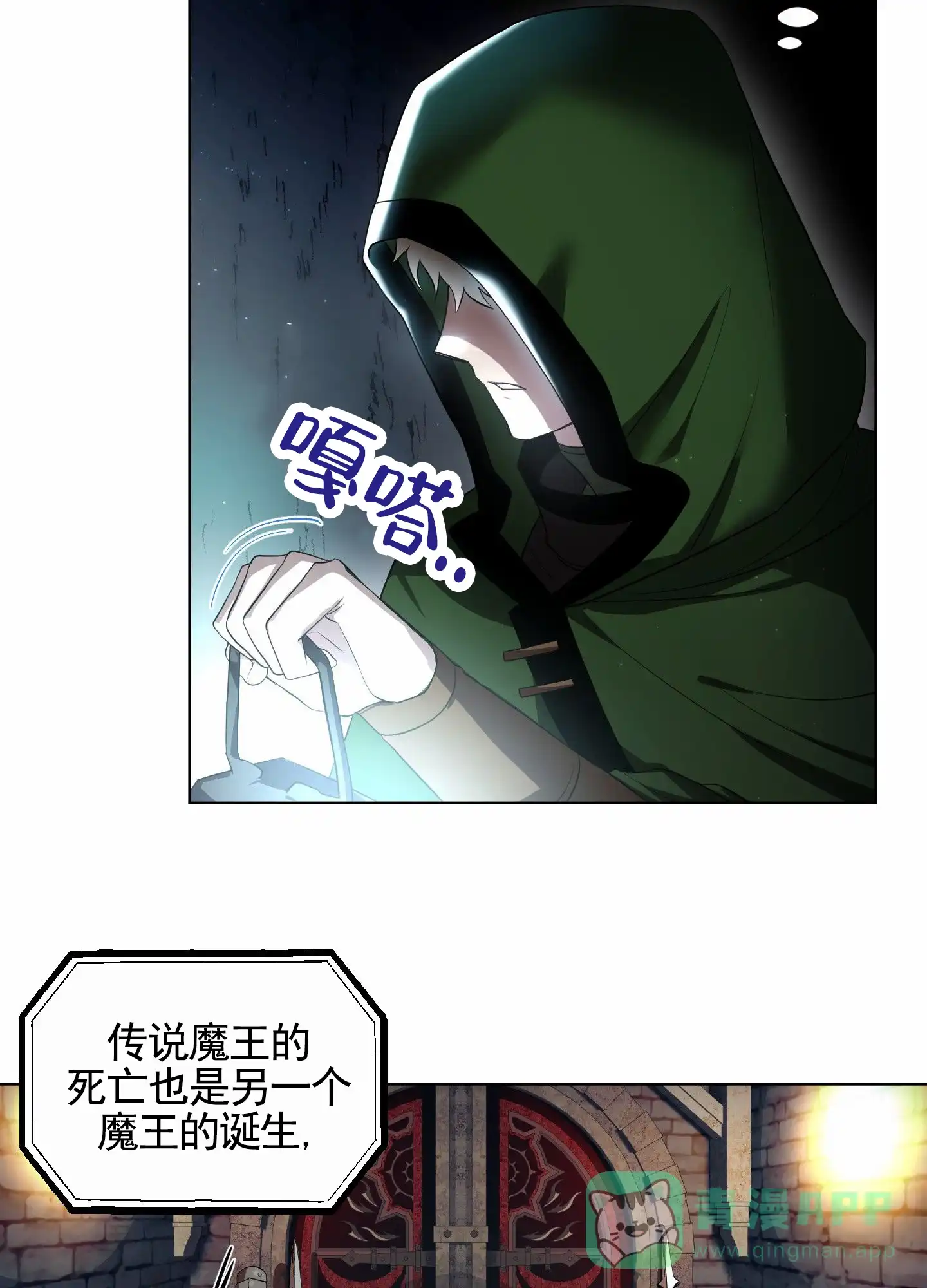 魔王新娘（完结） 第1话 第11页