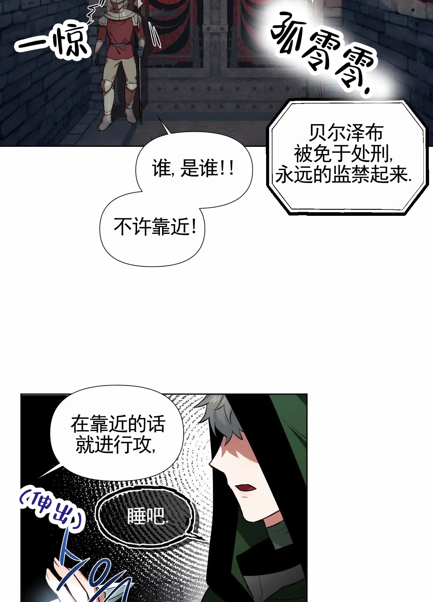 魔王新娘（完结） 第1话 第12页