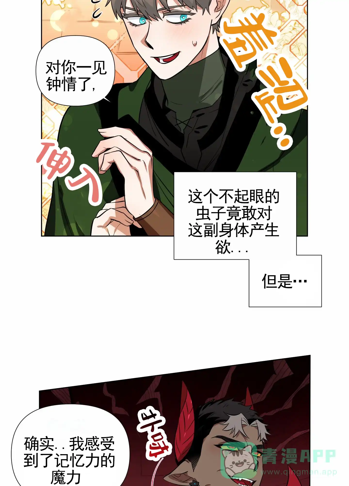 魔王新娘（完结） 第1话 第21页