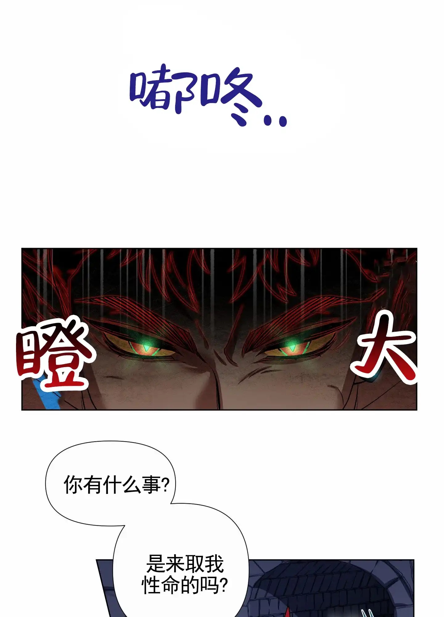 魔王新娘（完结） 第1话 第14页