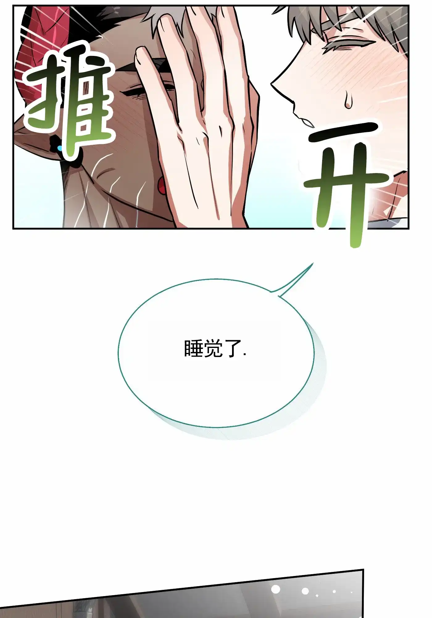 魔王新娘（完结） 第10话 第20页