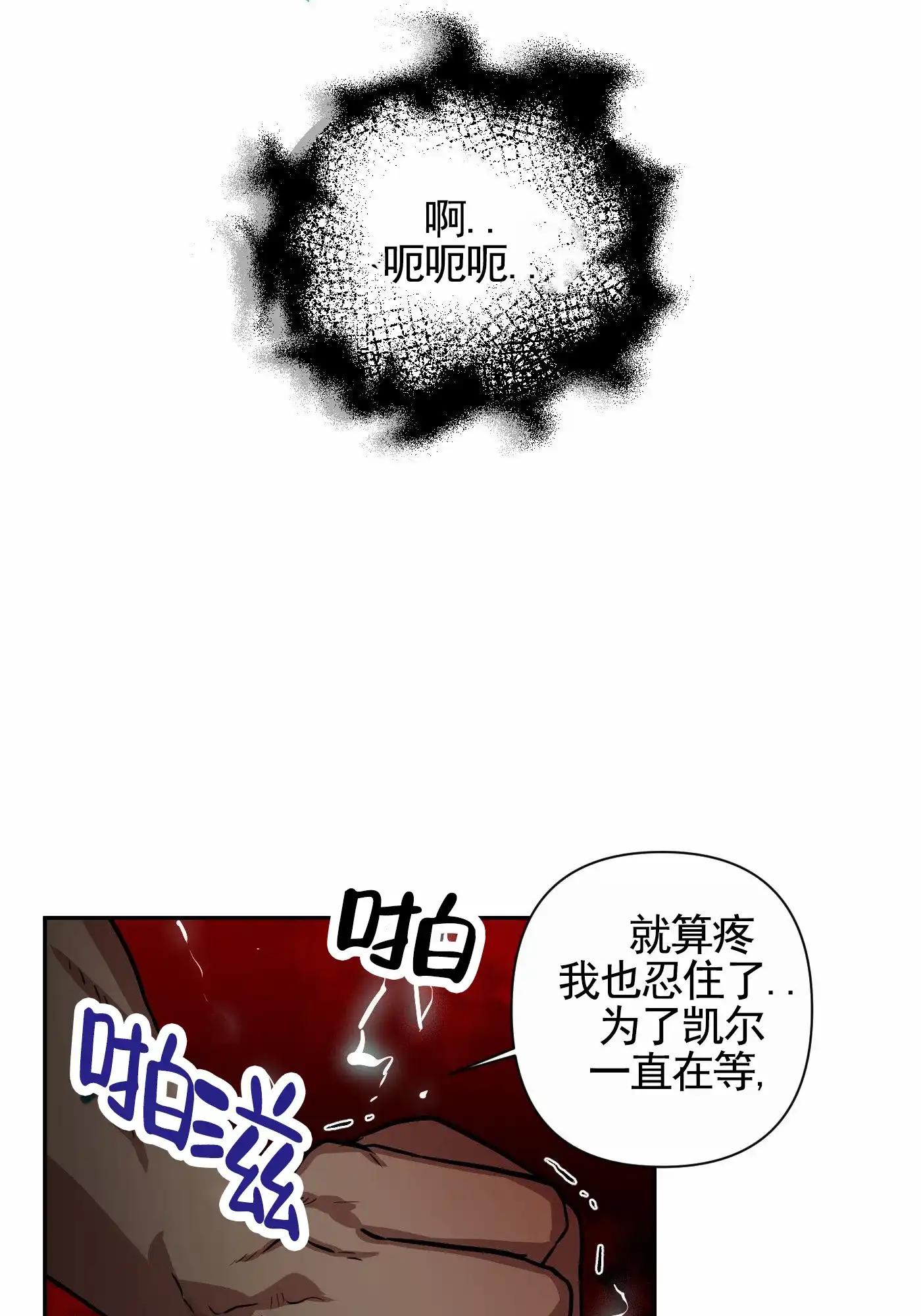 魔王新娘（完结） 第10话 第7页