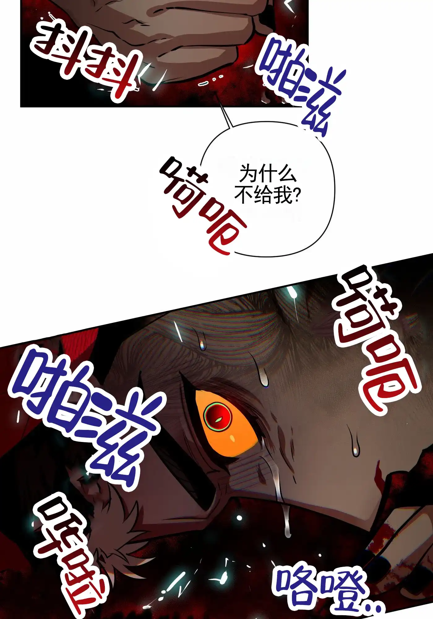 魔王新娘（完结） 第10话 第8页