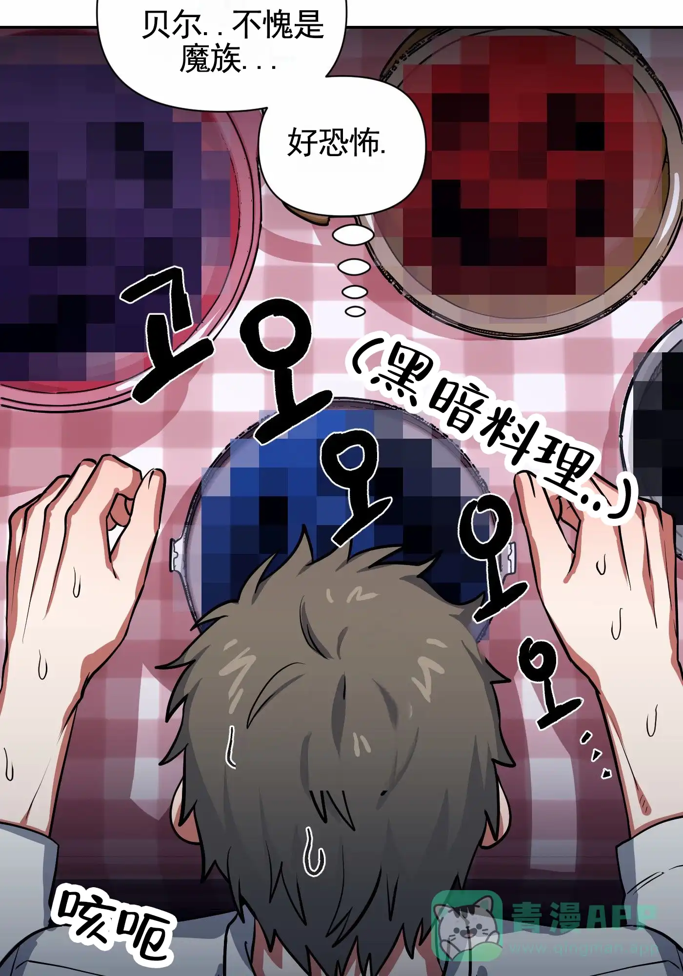 魔王新娘（完结） 第11话 第36页