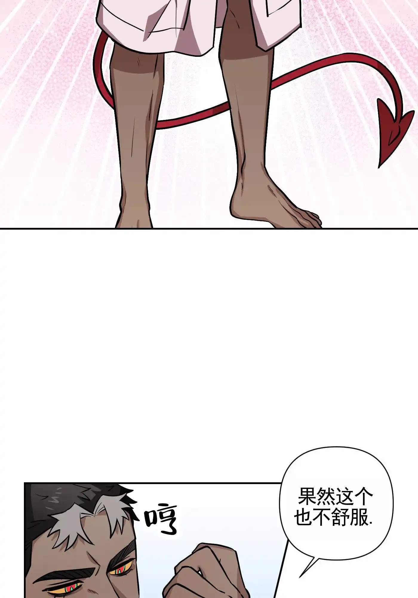 魔王新娘（完结） 第11话 第28页