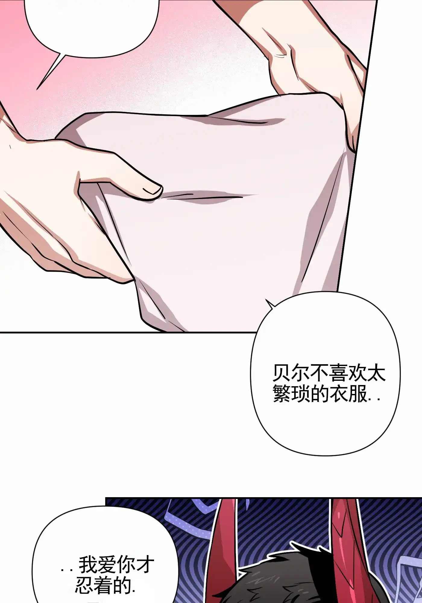 魔王新娘（完结） 第11话 第25页