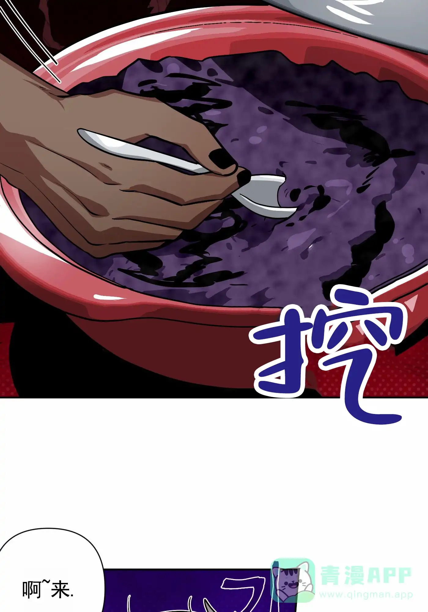 魔王新娘（完结） 第11话 第11页
