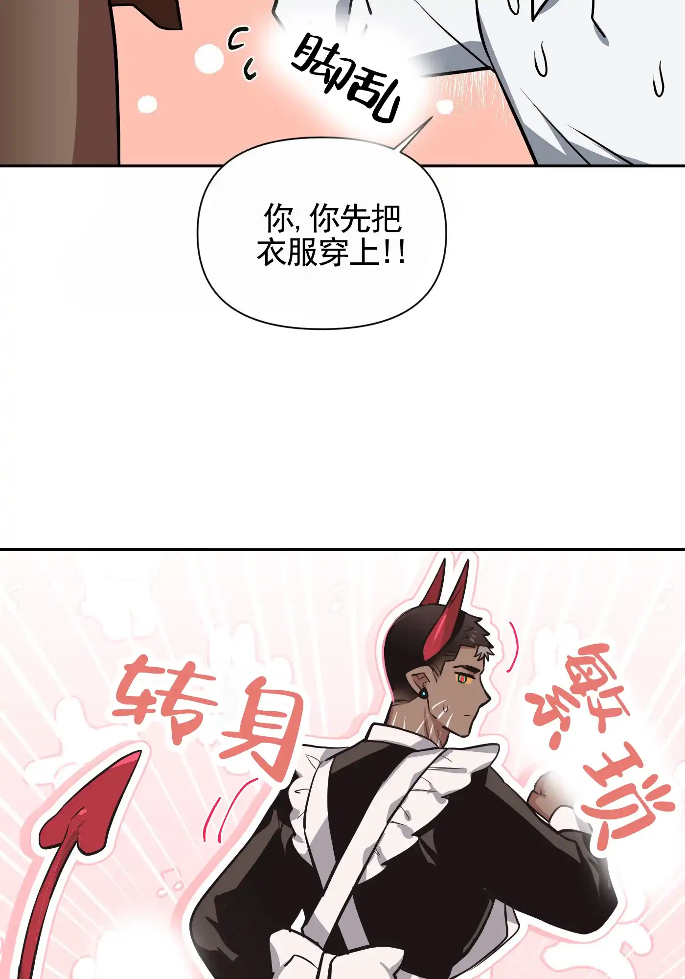 魔王新娘（完结） 第11话 第19页