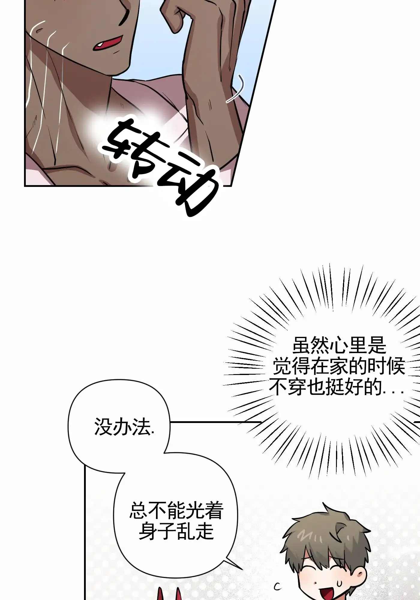 魔王新娘（完结） 第11话 第29页