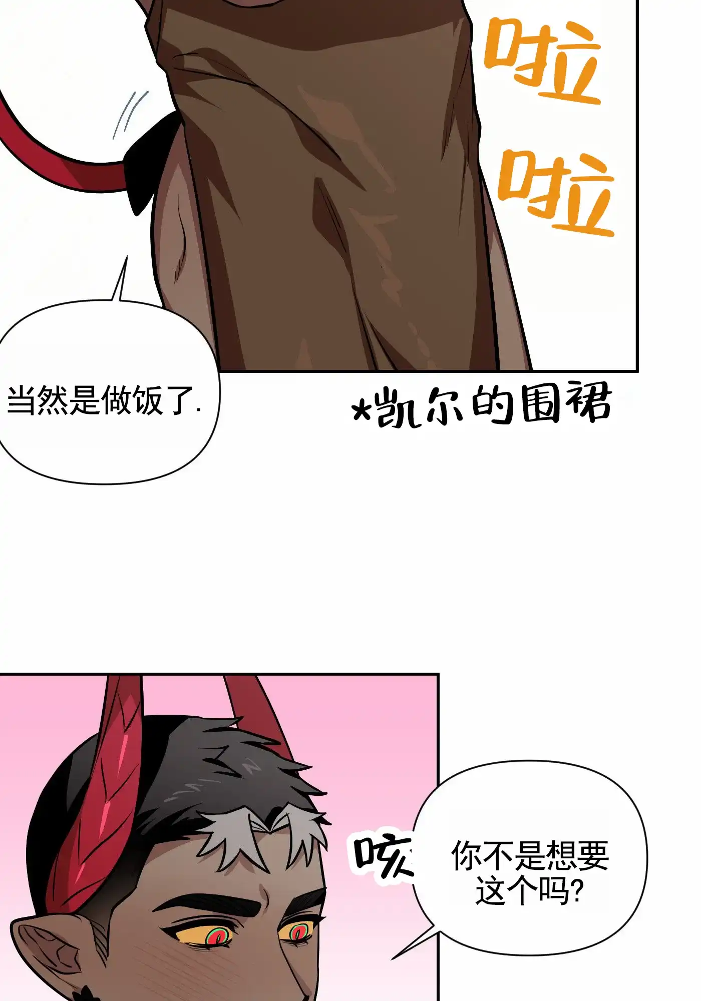 魔王新娘（完结） 第11话 第17页