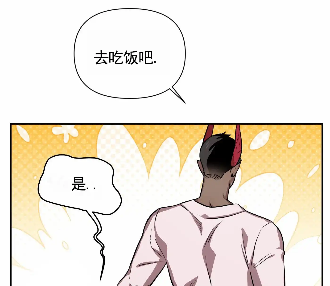 魔王新娘（完结） 第11话 第33页