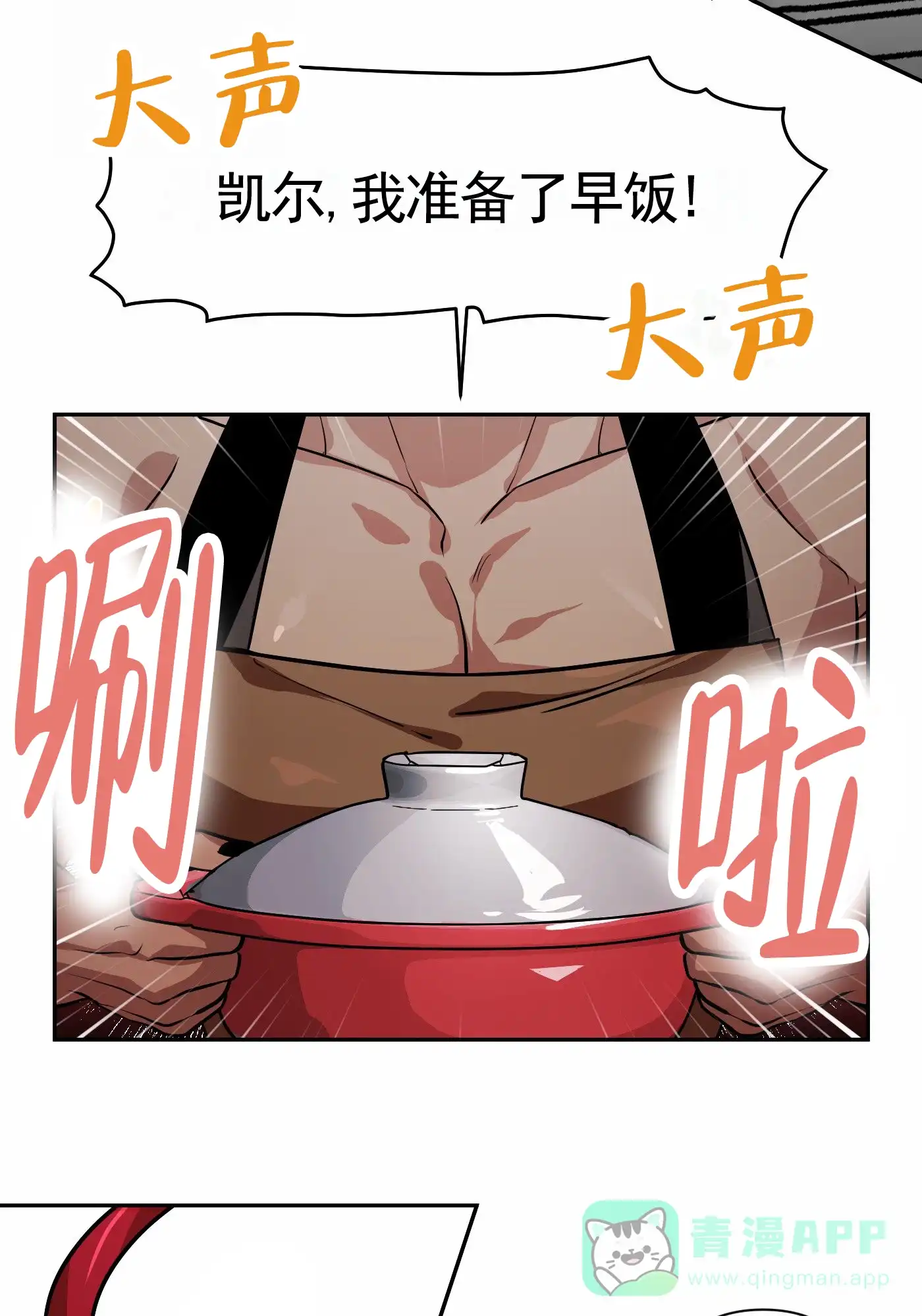 魔王新娘（完结） 第11话 第6页