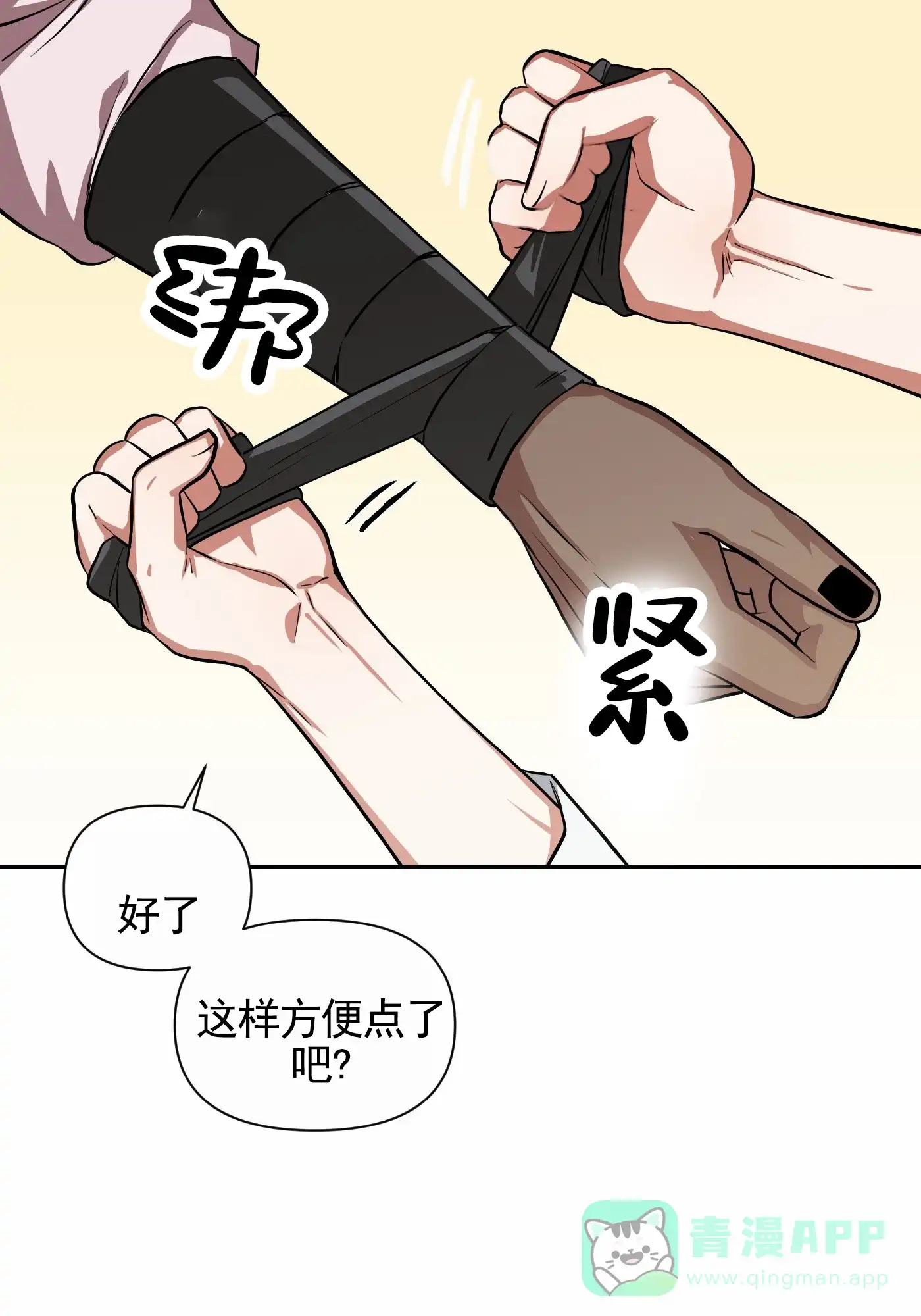 魔王新娘（完结） 第11话 第31页