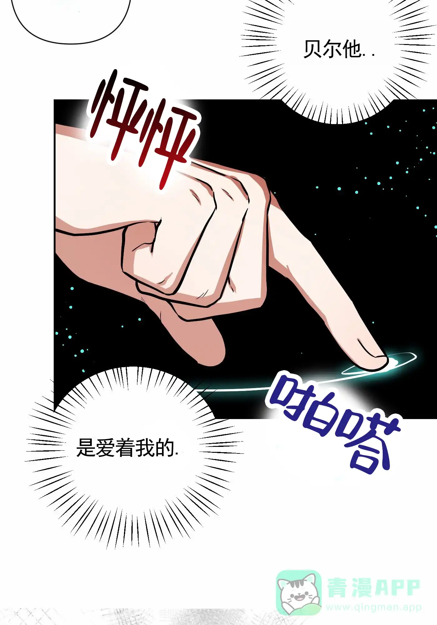魔王新娘（完结） 第12话 第36页