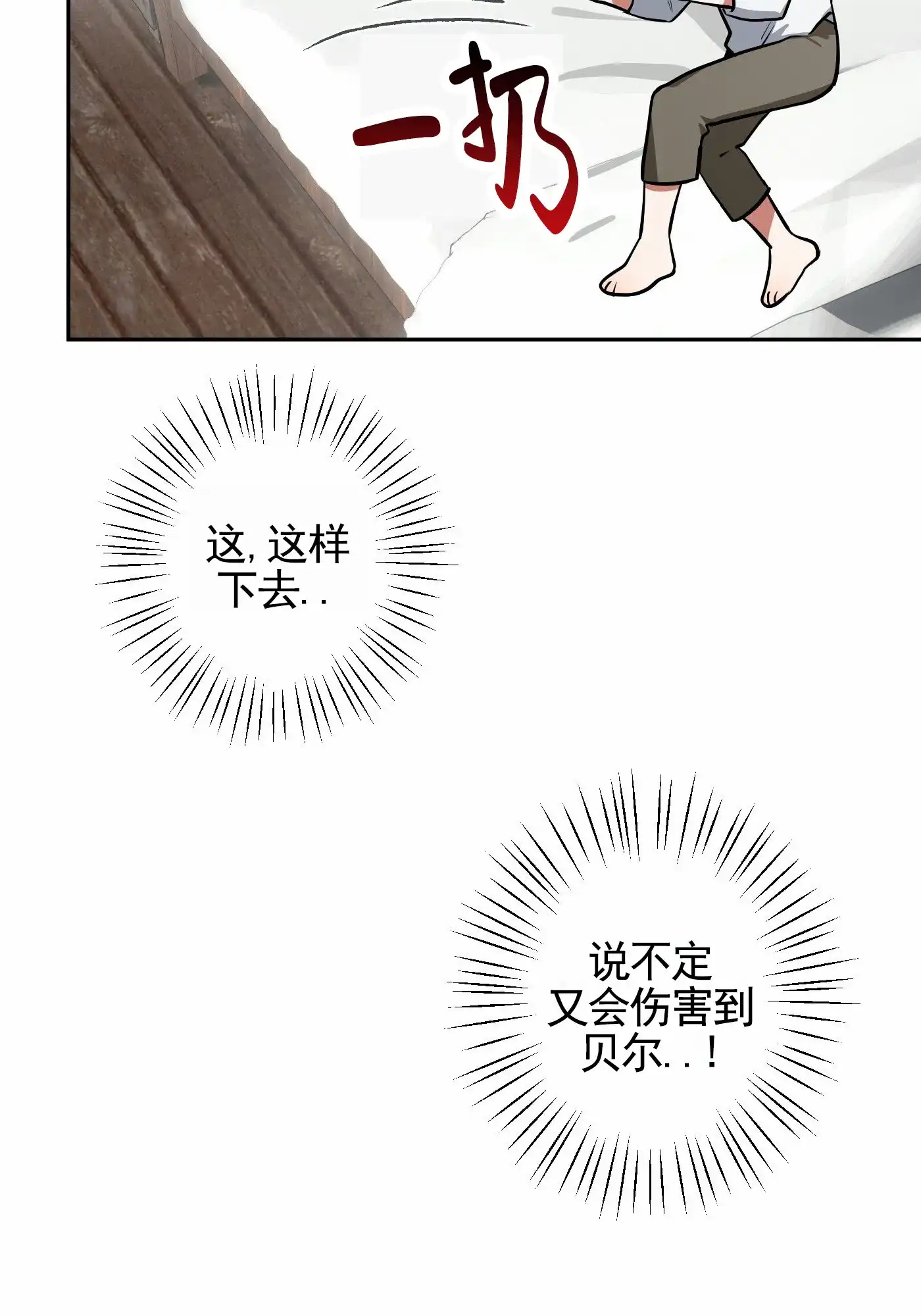 魔王新娘（完结） 第12话 第17页