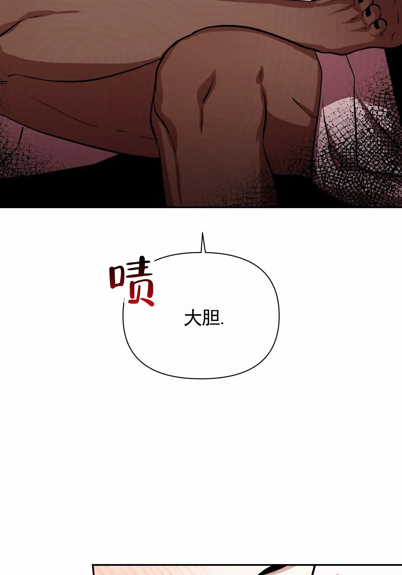 魔王新娘（完结） 第12话 第4页