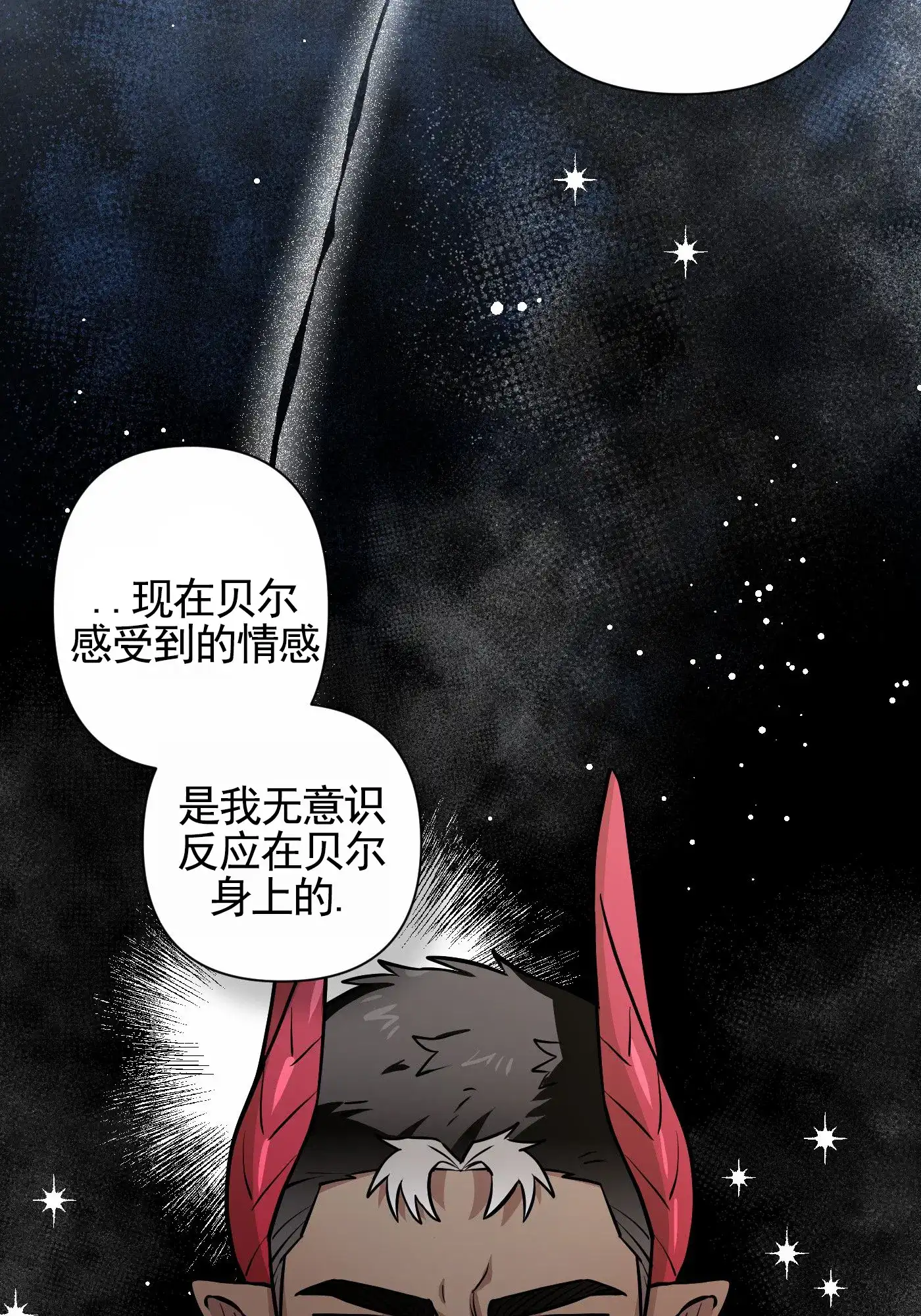 魔王新娘（完结） 第12话 第22页
