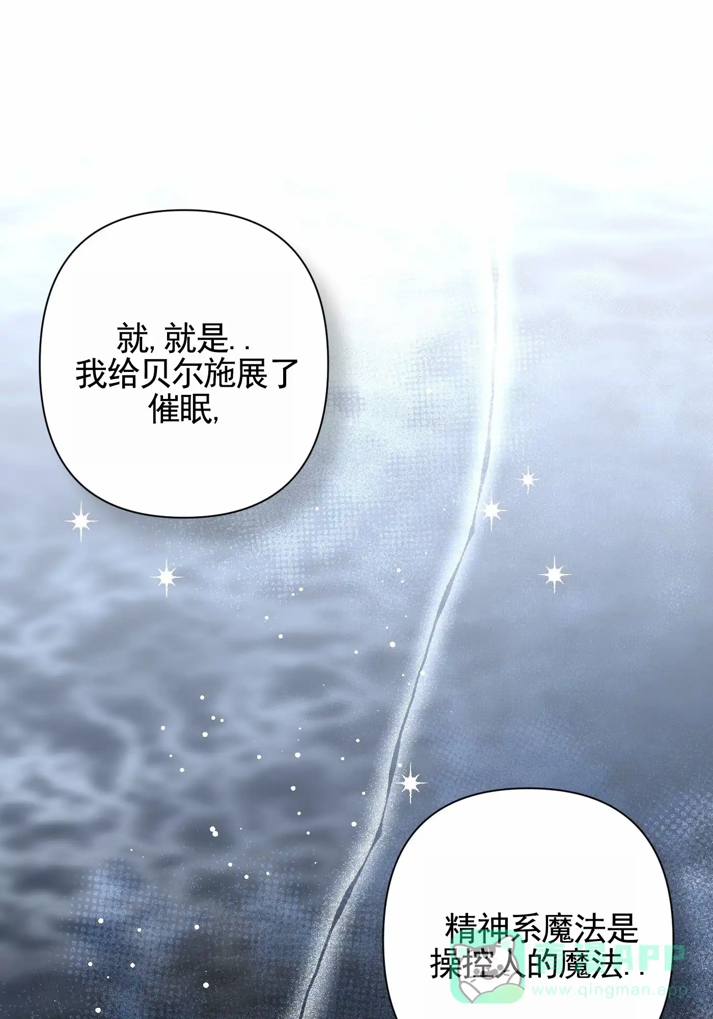 魔王新娘（完结） 第12话 第21页