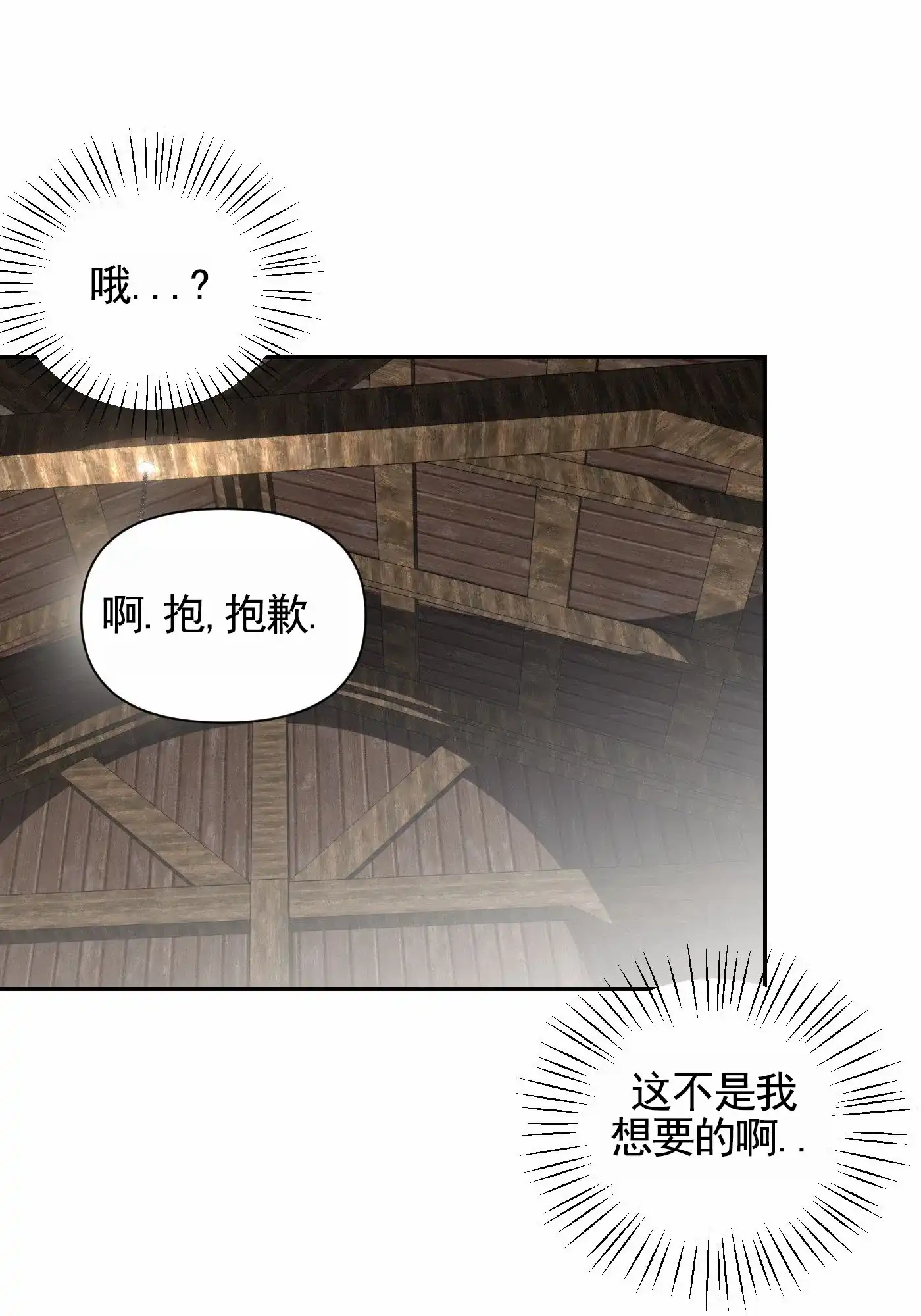 魔王新娘（完结） 第13话 第28页