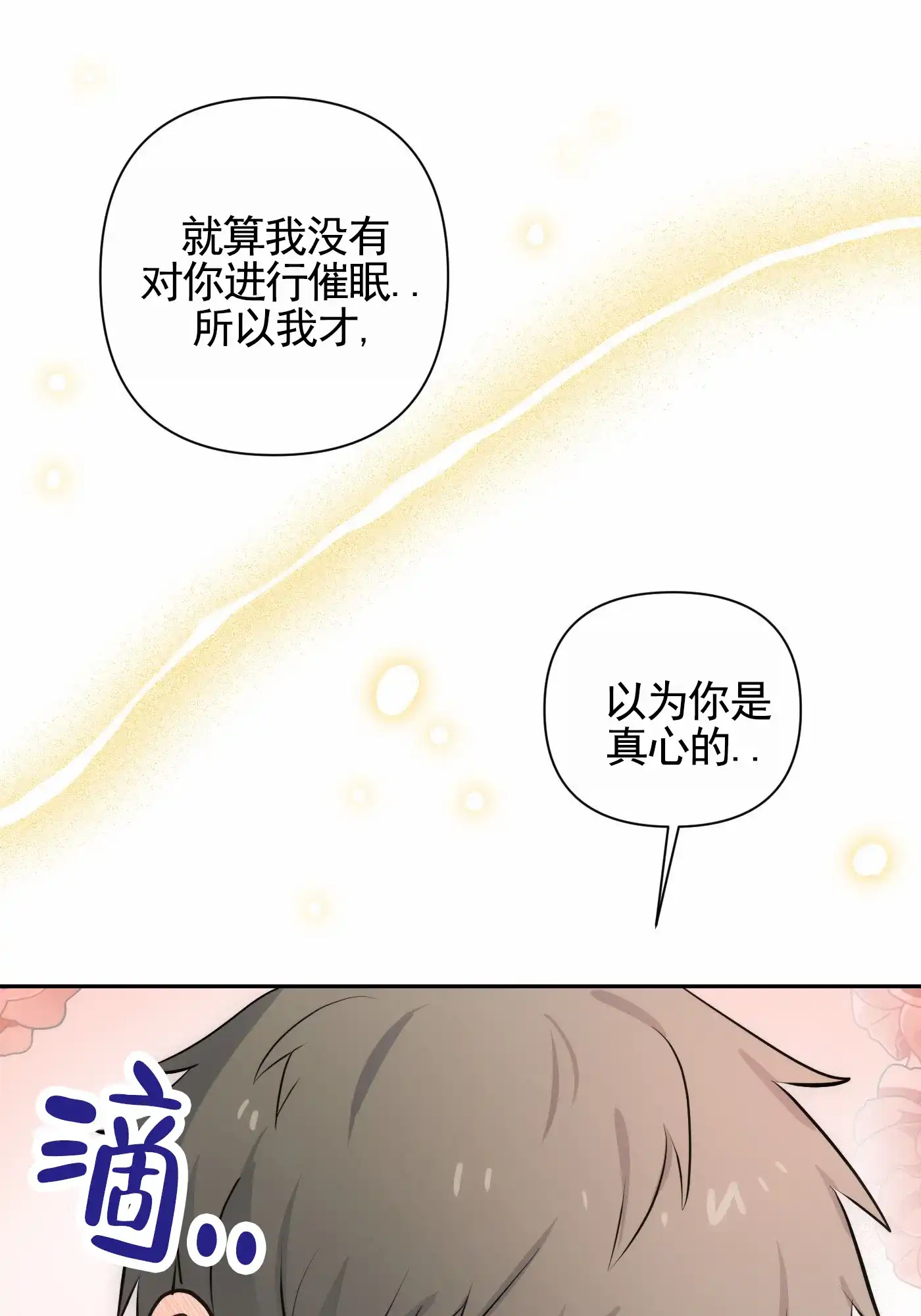 魔王新娘（完结） 第13话 第23页