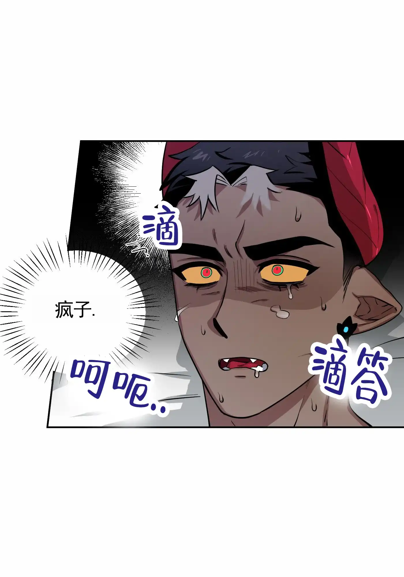 魔王新娘（完结） 第13话 第25页
