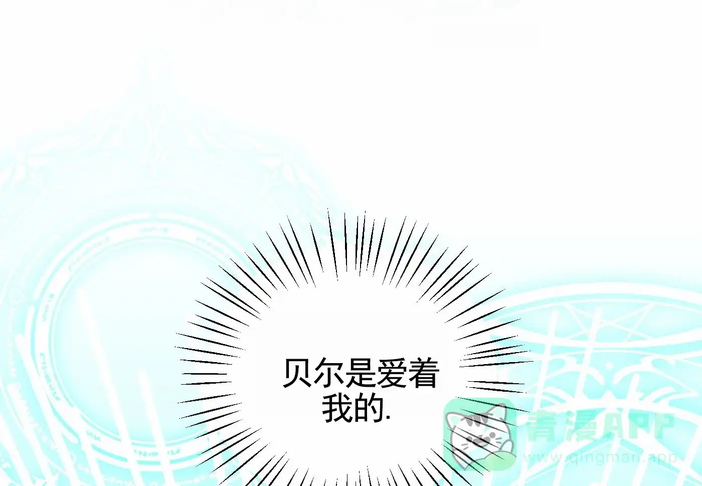 魔王新娘（完结） 第13话 第1页