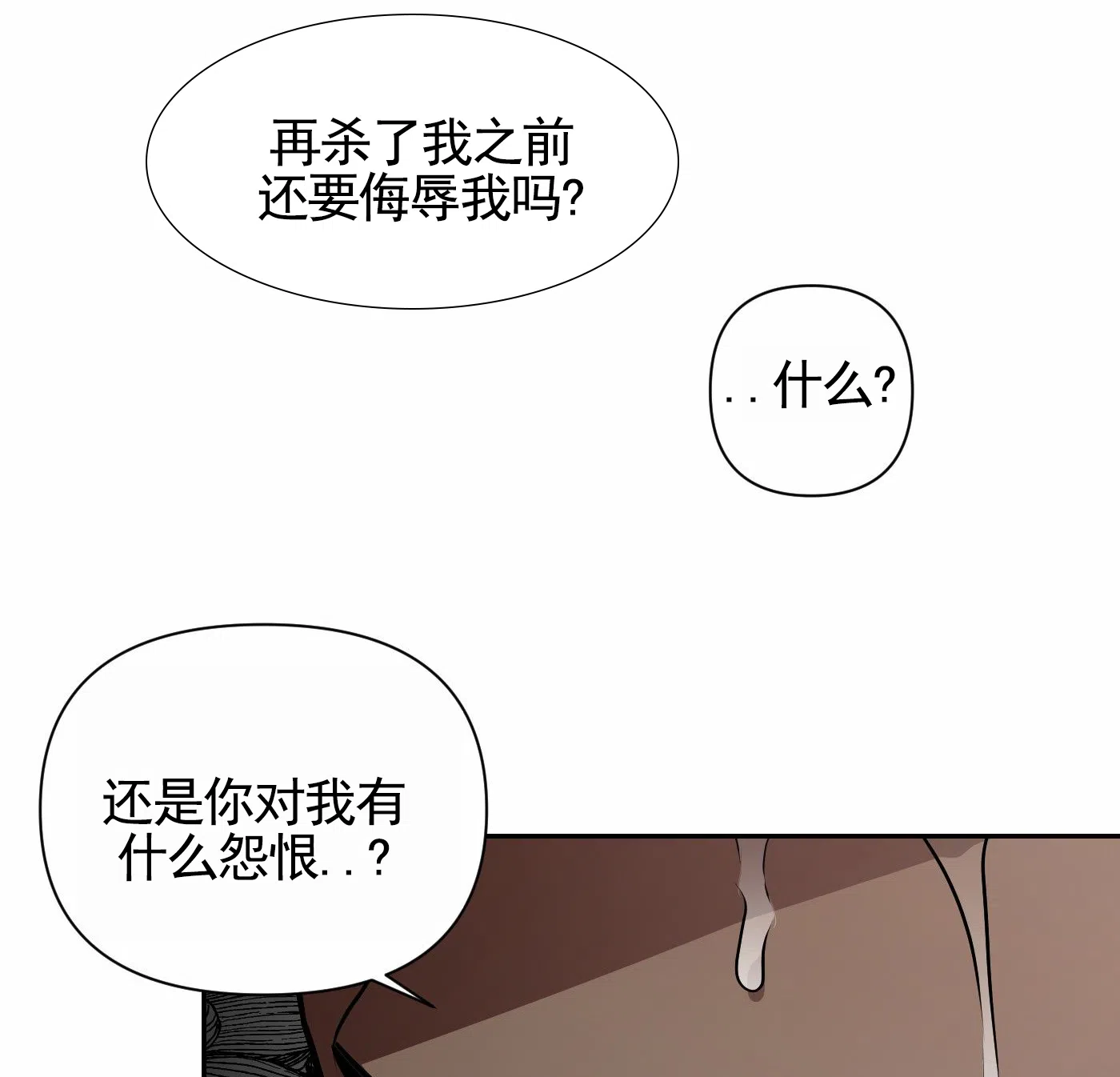 魔王新娘（完结） 第13话 第30页
