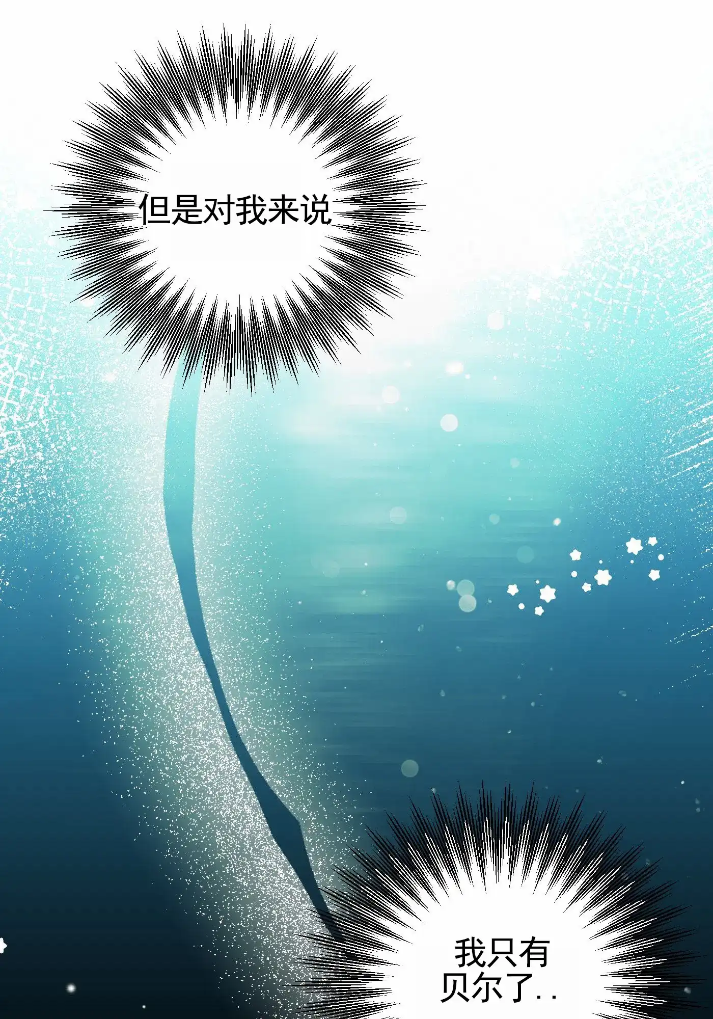 魔王新娘（完结） 第14话 第24页