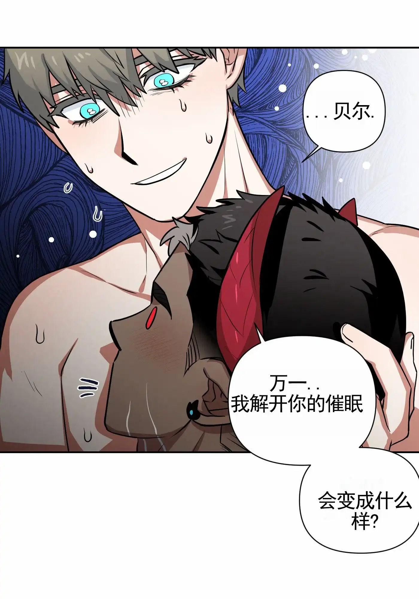 魔王新娘（完结） 第14话 第18页